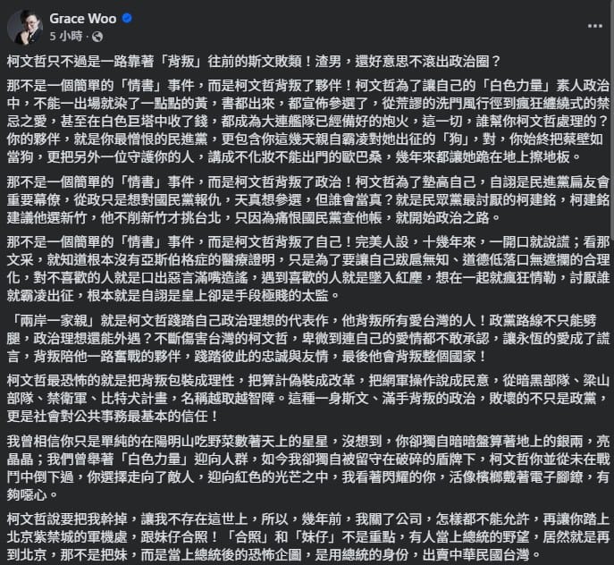  根據媒體人吳靜怡 30 日在 Facebook 發文內容，她批評相關事件並非單純婚外情爭議，而是柯文哲「背叛夥伴」的具體表現。 圖：翻攝自吳靜怡臉書 