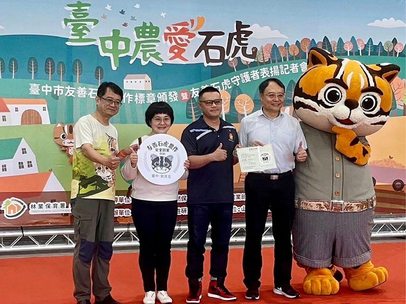 虎爸與林業及自然保育署共同頒發石虎友善標章，給通過認證的農友