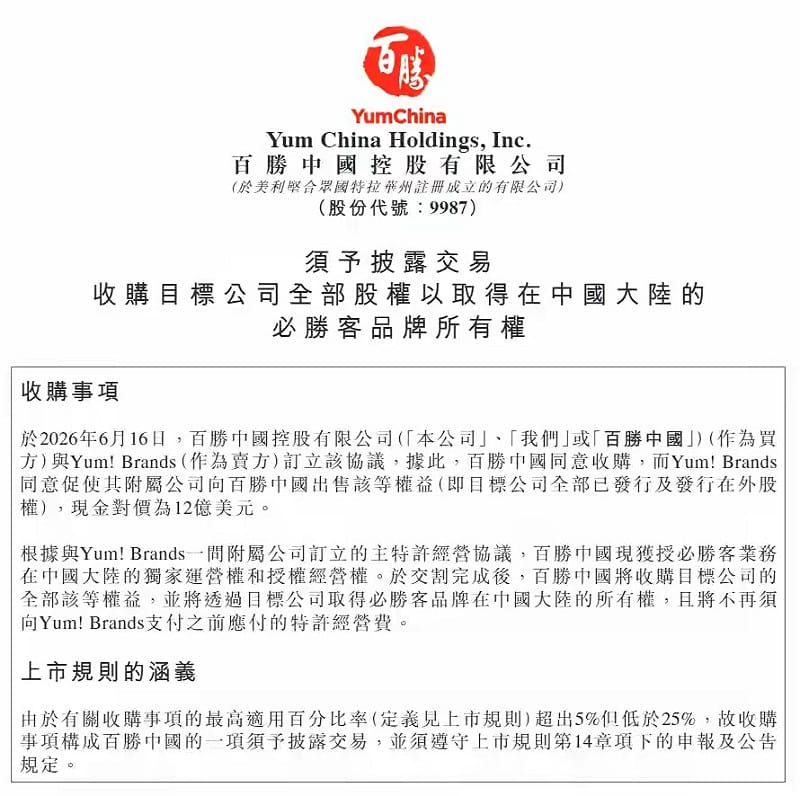  百勝餐飲集團宣布已達成最終協議，將旗下必勝客業務分兩筆交易出售，總價27億美元 圖：翻攝自 X @SenYe10 