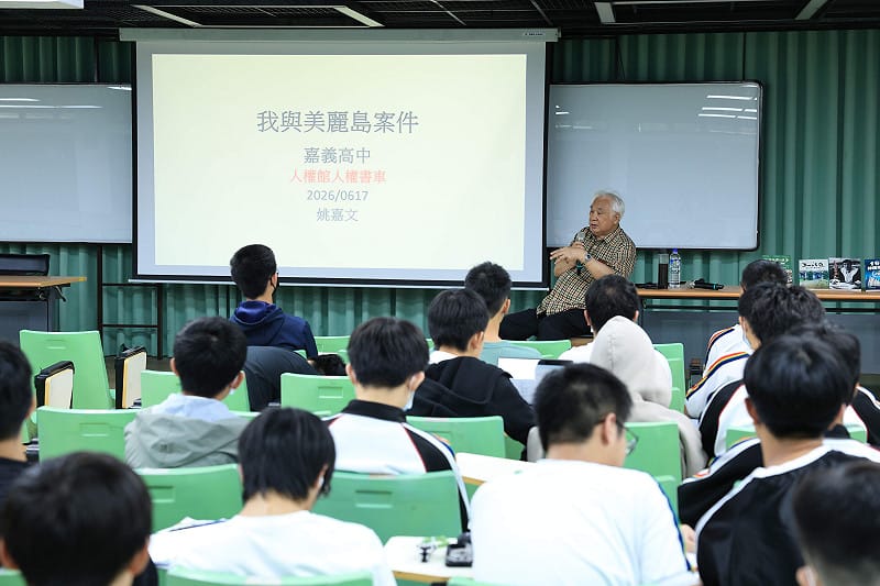  美麗島事件當事人姚嘉文在真人圖書館講座上以「我與美麗島案件」為題，與師生分享台灣民主人權的實踐之路。 圖：國家人權博物館提供 