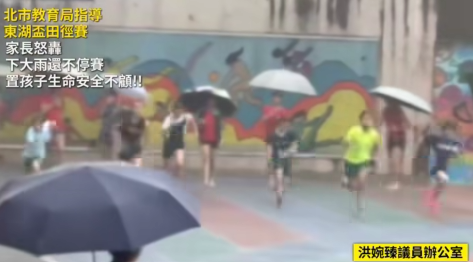  今北市上午發布大豪雨特報，內湖多處淹水。而今依舊在暴雨中讓孩子們照常舉行比賽! 圖：翻攝自洪婉臻臉書 