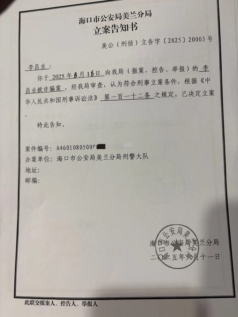  李昌業已到公安局立案說明。 圖：翻攝自澎湃新聞 