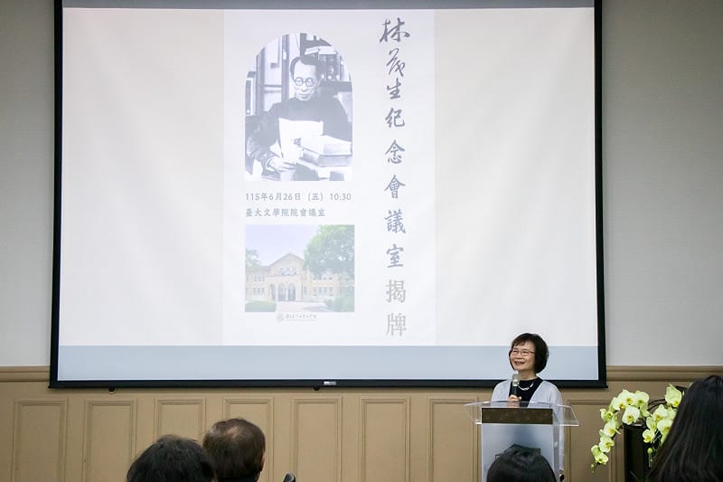台大「林茂生紀念會議室」揭牌，台大文學院院長鄭毓瑜表示，林茂生的形體會消失，精神卻是永恆的。 圖：陳思妤攝
