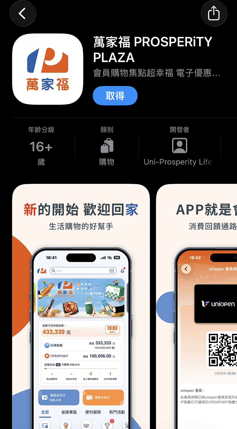 萬家福APP 新的 LOGO 正式亮相。&nbsp;&nbsp;&nbsp;圖：萬家福APP