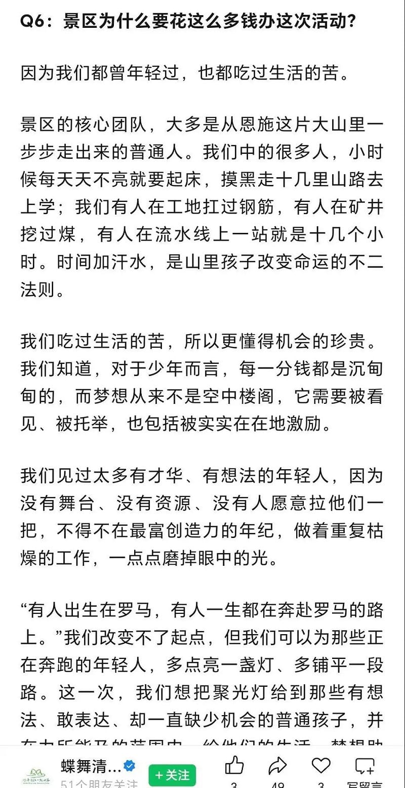  景區在微博上解釋為何開出如此高的待遇，引發網路上熱烈回應。 圖：翻攝自紅星新聞 