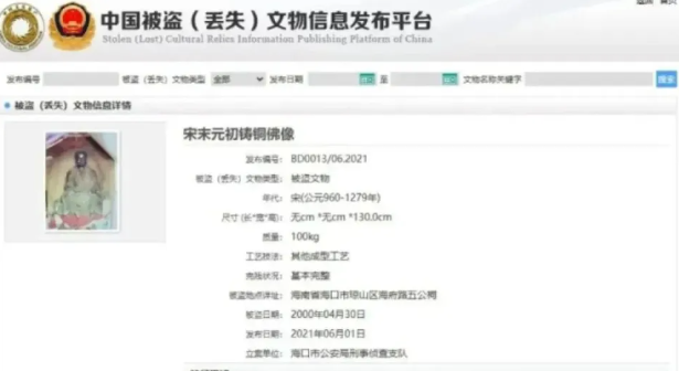 中國被盜(遺失)文物資訊發布平台 圖:翻攝自騰訊網 中國被盜(遺失)文物資訊發布平台 圖:翻攝自騰訊網
