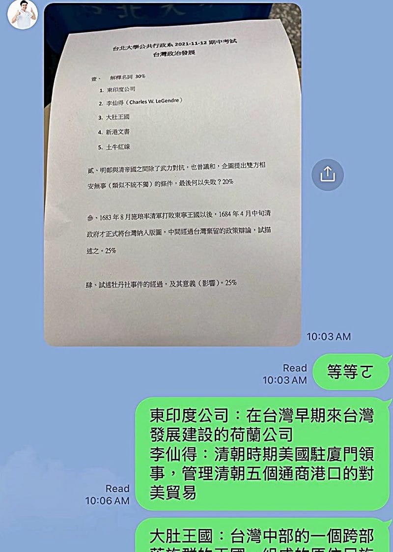 四叉貓爆佀廣洋大學考試作弊，當年對話紀錄曝光。&nbsp;&nbsp;&nbsp;圖：取自四叉貓臉書