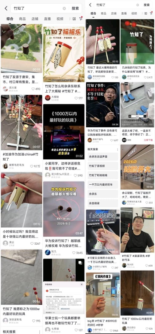  根據社群平台資訊，一款名為「竹知了」的傳統竹製玩具在網路上迅速爆紅，相關影片的播放量迅速突破千萬大關。 圖：翻攝自 X @wangjupaian 