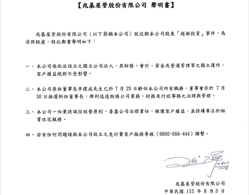 兆基公司對於子公司事件發表最新 4 點聲明回應。&nbsp;&nbsp;&nbsp;圖：截自兆基屋管網站