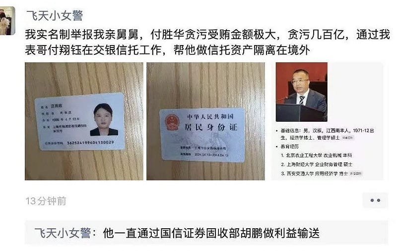 汪雨欣在舉報材料中透露,付勝華貪污受賄金額極大,高達數百億元。 圖:翻攝自 X 帳號 @破幕推牆 汪雨欣在舉報材料中透露,付勝華貪污受賄金額極大,高達數百億元。 圖:翻攝自 X 帳號 @破幕推牆