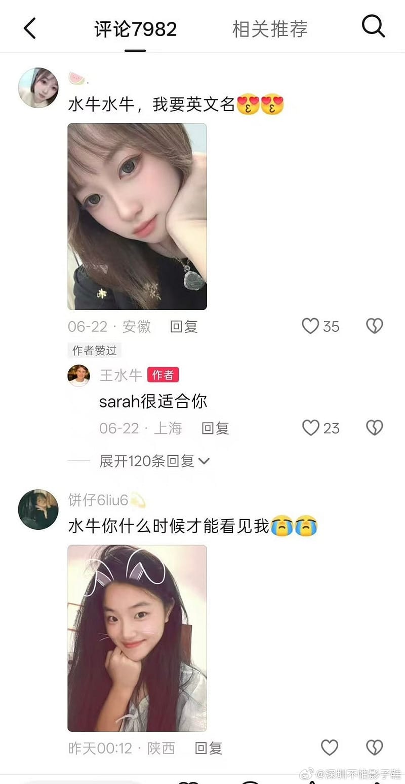 王水牛透過幫異性取英文名字和女性交流藉此發生關係。&nbsp;&nbsp;&nbsp;圖：翻攝自@maoshen