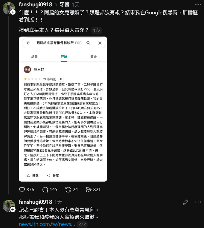  網友發文驚呼自己只是在 Google 搜尋時，意外在評論區看到這個大瓜，並提問這到底是陳幸妤本人還是遭人惡意冒充。 圖：翻攝自 Thread 