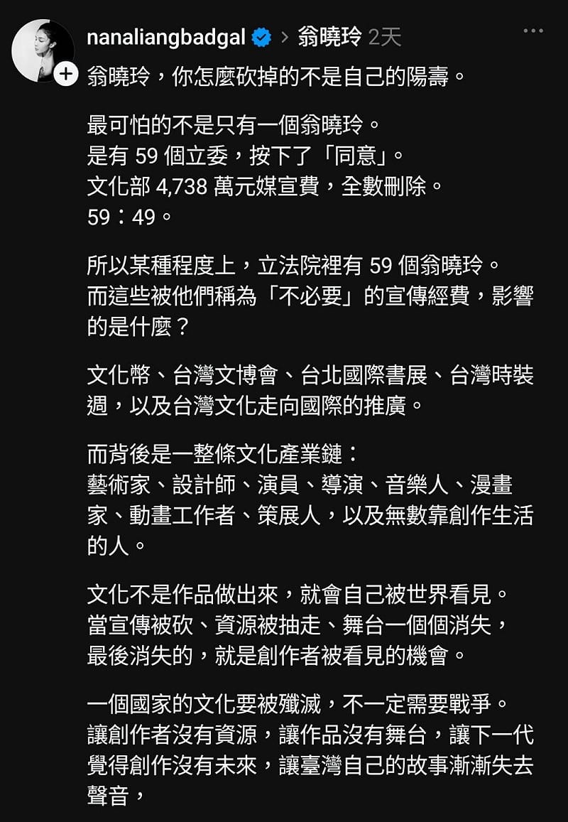  針對這項決議，「國光女神」梁云菲在社群平台上公開表態，直接點名提案刪減預算的國民黨立委翁曉玲，火大開罵並質疑對方的決策。 圖：翻攝自梁云菲 Thread 