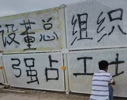 在廣東省珠海市福山工業園區,工人聚集在工地入口處,要求支付工錢。多輛汽車堵塞了工地入口。同時,大量佩戴「執勤」臂章、身穿防暴裝備的人員在工地路口和入口處列隊維持秩序,嚴陣以待。 圖:翻攝自 X @whyyoutouzhele 在廣東省珠海市福山工業園區,工人聚集在工地入口處,要求支付工錢。多輛汽車堵塞了工地入口。同時,大量佩戴「執勤」臂章、身穿防暴裝備的人員在工地路口和入口處列隊維持秩序,嚴陣以待。 圖:翻攝自 X @whyyoutouzhele