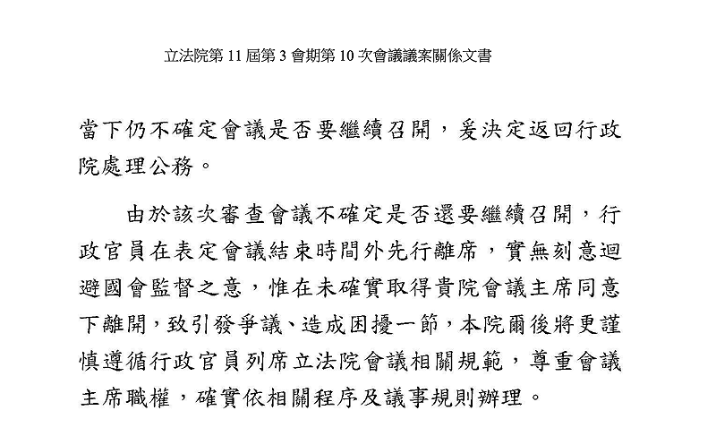  行政院秘書長龔明鑫對於沒請假離席的報告說明 圖：立法院關係文書 