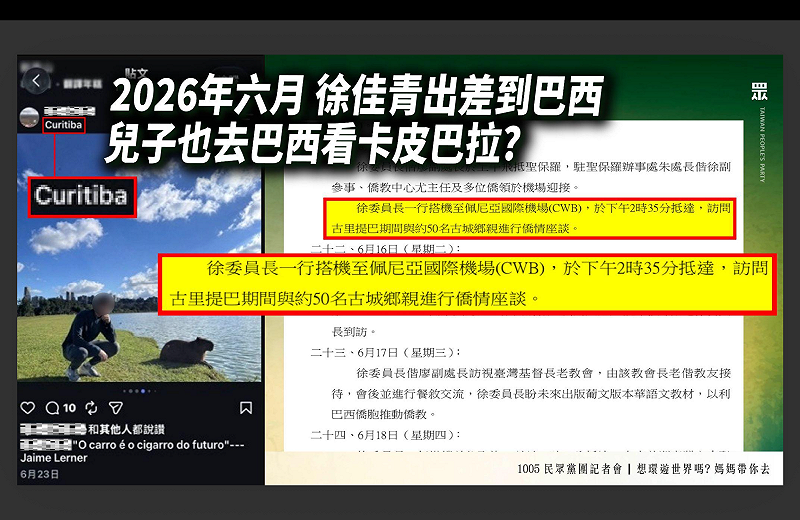 民眾黨團質疑僑委會委員長徐佳青出差還帶著小孩周遊列國&nbsp;&nbsp;&nbsp;圖：民眾黨團提供