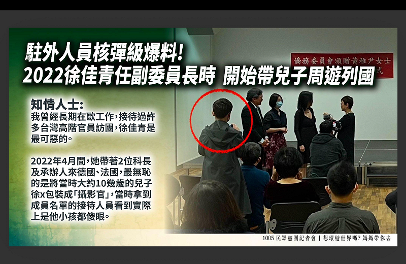 民眾黨團質疑僑委會委員長徐佳青出差還帶著小孩周遊列國&nbsp;&nbsp;&nbsp;圖：民眾黨團提供