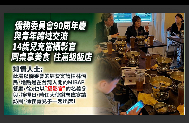 民眾黨團質疑時任僑委會副委員長徐佳青出差還帶著小孩周遊列國，還讓小孩掛上攝影官頭銜&nbsp;&nbsp;&nbsp;圖：民眾黨團提供