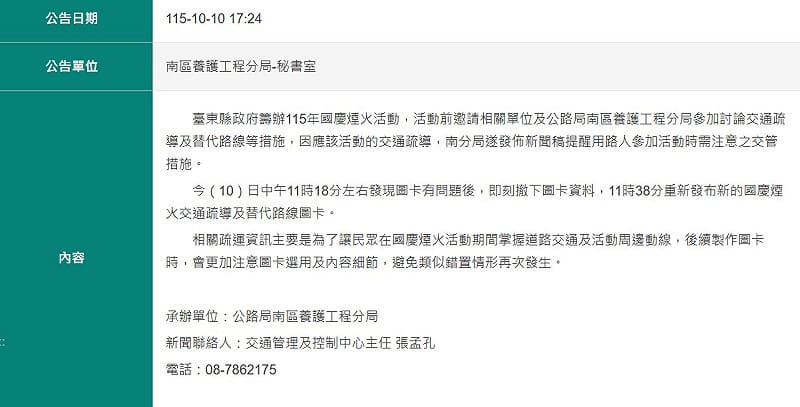  公路局表示，10 日上午 11 時 18 分左右發現圖卡內容有問題後，便立即將原圖卡撤下。 圖：翻攝自交通部公路局官網 