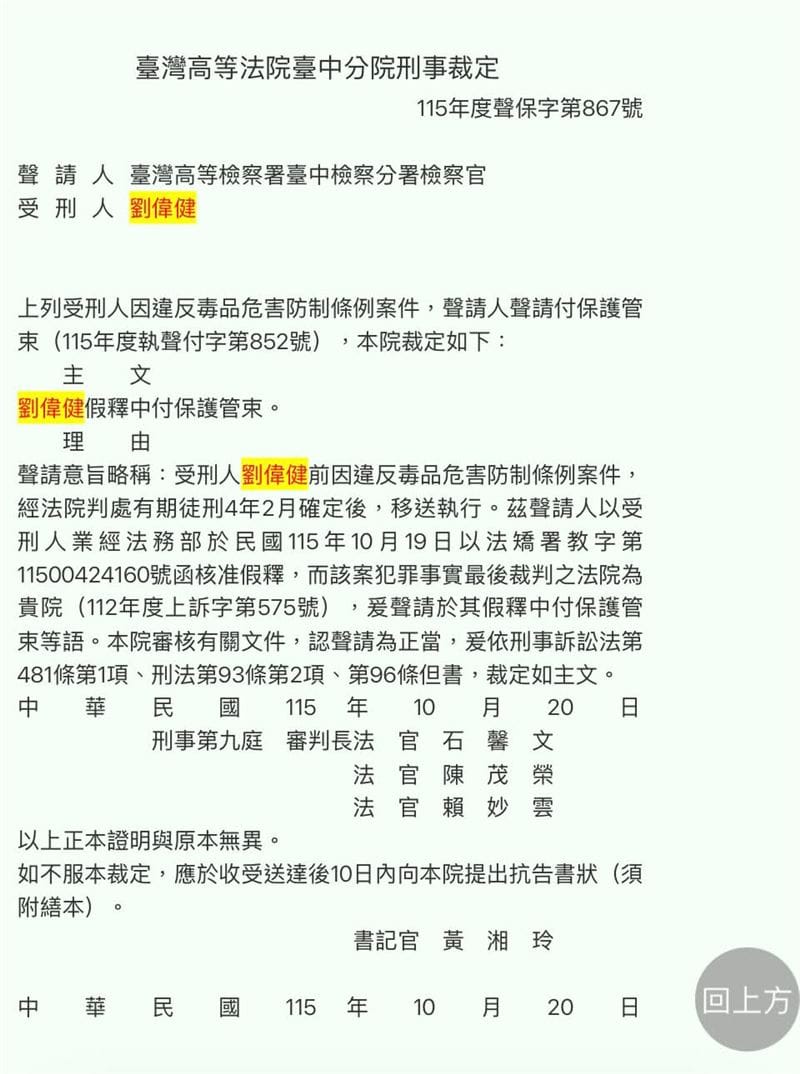 網友在社群平台公開臺灣高等法院臺中分院刑事裁定書，案號顯示法務部已於 10 月 19 日發函核准 Toyz 的假釋聲請&nbsp;&nbsp;&nbsp;圖：翻攝自Thread