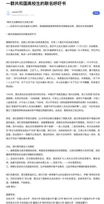  中國青年呼籲共產黨啟動民主修憲，廢除無任期限制的國家主席制度。 圖：翻攝自@china_epoch 