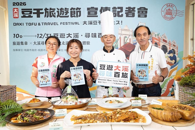 2026大溪豆干旅遊節即日起至12月31日熱烈開跑。&nbsp;&nbsp;&nbsp;圖:桃園市政府提供