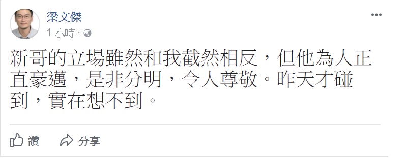 64歲的國民黨北市議員李新今(28)天清晨驚傳墜樓身亡，與他不同黨籍的民進黨市議員梁文傑在臉書PO文哀悼。   圖：攝梁文傑臉書