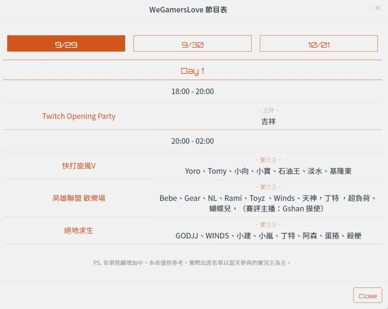 「WeGamersLove」9月29日節目表。 圖:群募貝果/提供