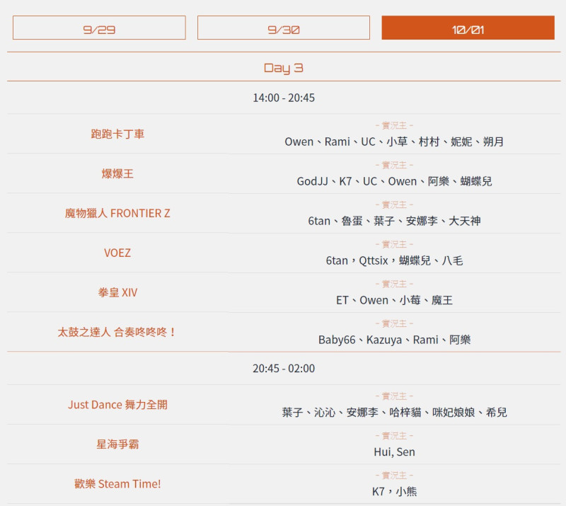 「WeGamersLove」10月1日節目表。 圖:群募貝果/提供
