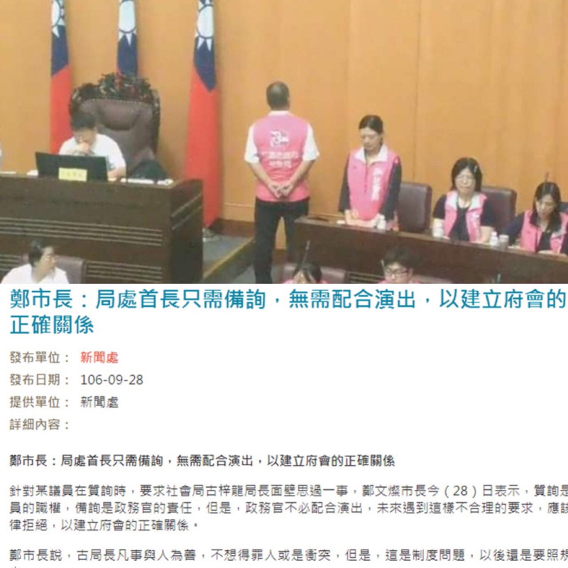 桃園市社會局長今(28)日備詢時，被國民黨籍議員黃婉如斥喝「面壁思過」，桃園市府於晚間發佈新聞稿宣示立場，鄭文燦於新聞稿中表示，未來遇到這樣不合理的要求，應該一律拒絕。   圖:新頭殼製作