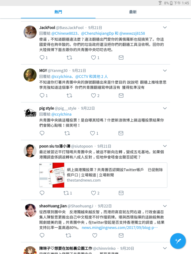 「共青團中央」悄然落戶推特，帳號爲@ccylchina。網友和外媒記者發現後，紛在帳號下留言，質問「共青團中央」使用何種VPN翻牆軟件登陸境外網站？這個推特並推出一項「你支持香港獨立嗎？」的調查，引起關注。   圖：翻攝自推特