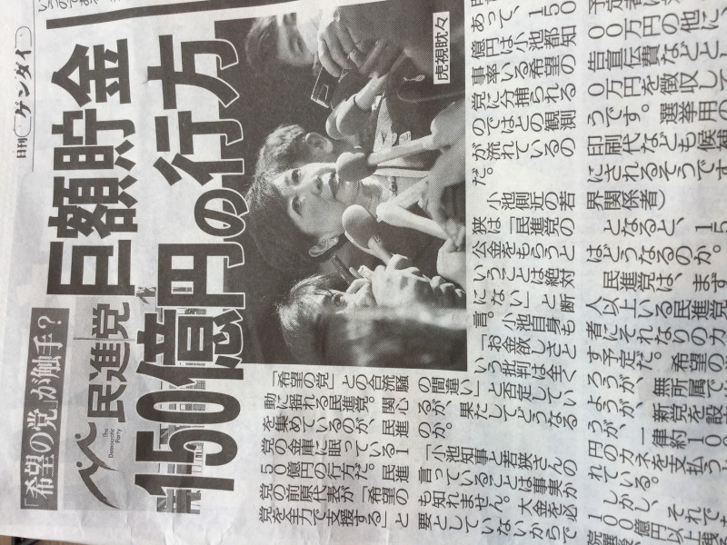 民進黨金庫裡的１５０億日圓資金歸脽的，引起各界關心。   圖 : 翻攝日本報紙