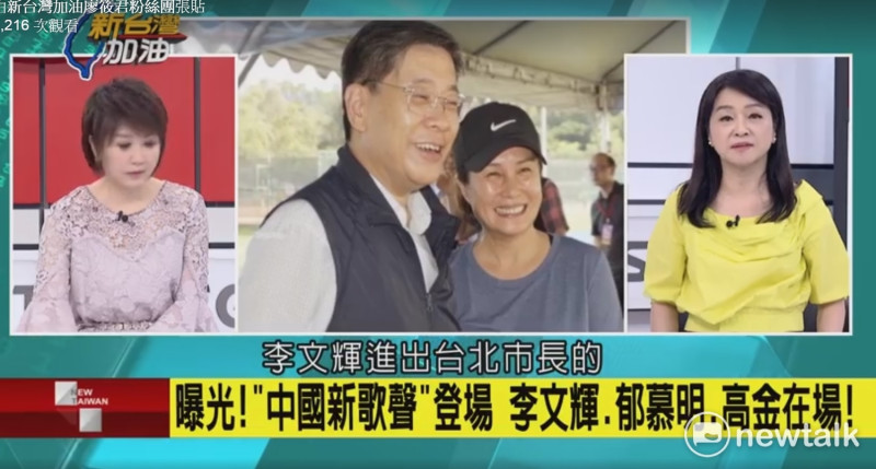 9月 24日，高金素梅立委與上海國台辦主任李文輝出現在台大「中國新歌聲」現場。   圖:翻拍自三立電視台