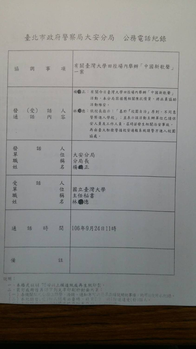 台北市警局大安分局長楊鴻正9月24日上午11時曾致電台大秘書林達德。   圖：簡舒培辦公室 / 提供