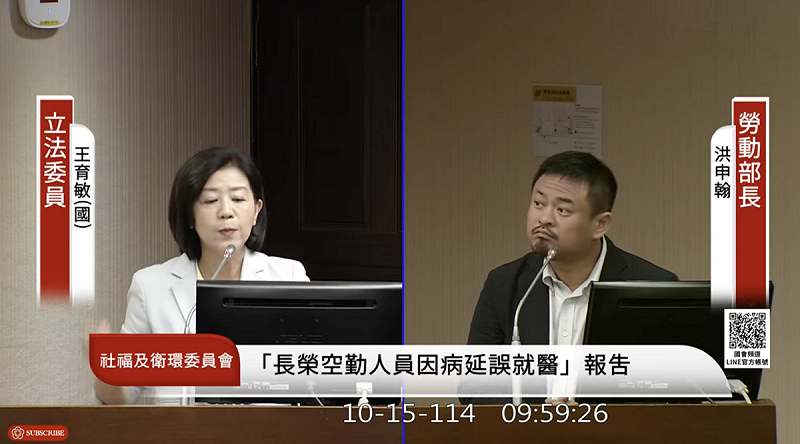 勞動部長洪申翰接受國民黨立委王育敏質詢。   圖：翻攝立法院直播