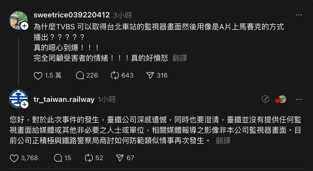 網友批評媒體「A片式馬賽克」報導北車性侵案，台鐵利用官方社群澄清：非本公司監視畫面。   圖：翻攝自Threads
