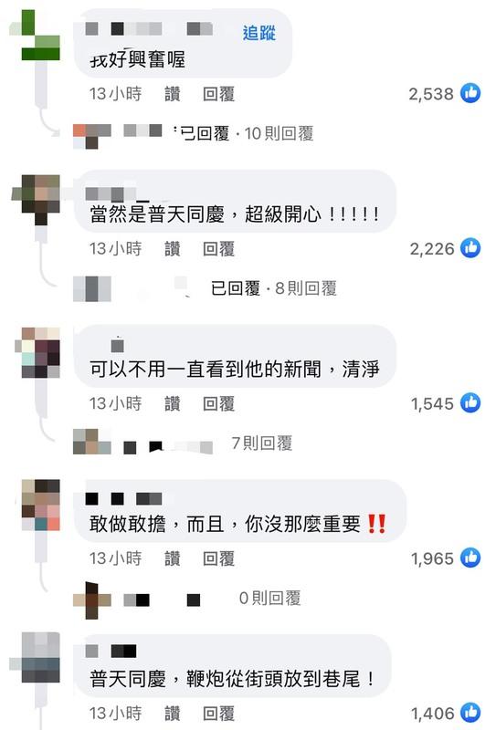 消息曝光後,許多網友紛紛留言狂酸。 圖:翻攝自FB