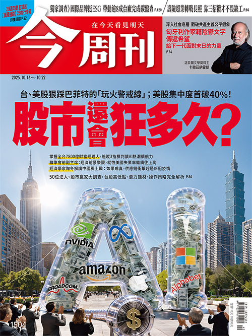 圖:今周刊 / 提供