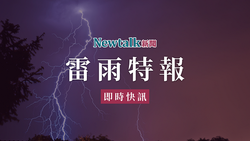 8縣市大雷雨狂炸 氣象署：山區防溪水暴漲   