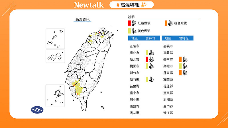 氣象署：熱浪襲7縣市！高溫特報恐中暑 圖：取自中央氣象署   
