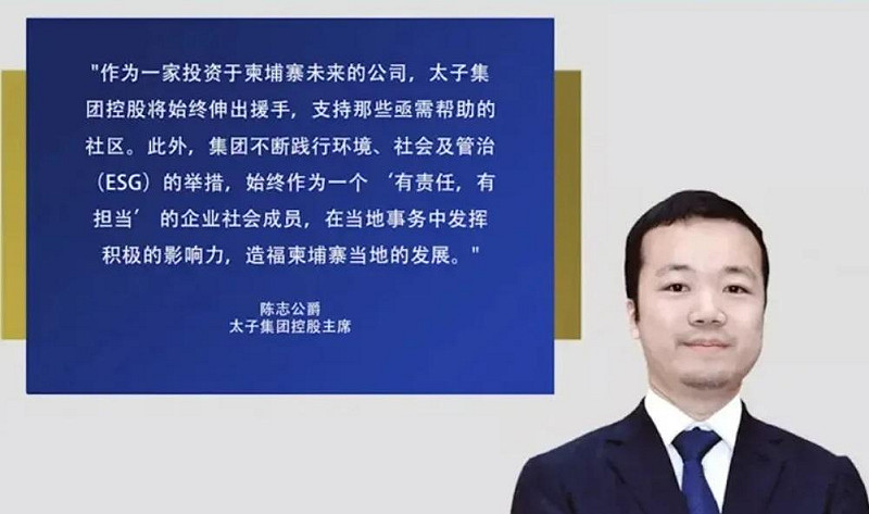 涉及操控全球詐騙的柬埔寨太子控股集團創辦人，是中國人陳志，目前已被美英起訴。   圖：翻攝自太子控股集團官網