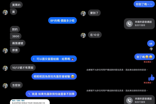 屏東縣21歲吳女求購BLACKPINK門票遭詐騙。 圖:里港警分局提供