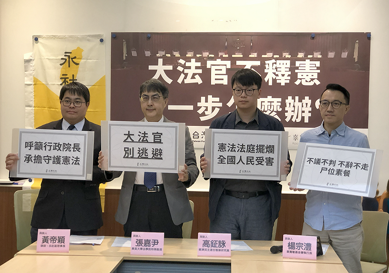 台灣永社副理事長黃帝穎、東吳大學特聘教授張嘉尹、經濟民主連合研究員高鉦詠、辜寬敏基金會執行長楊宗澧16日批評，大法官此舉創下惡例，並強調「人民的權利不能等，正義不該遲到，拜託你們該上班了」。公民社會的訴求並非針對個人，而是因人民憲法權利正被虛耗。   圖：台灣永社 / 提供