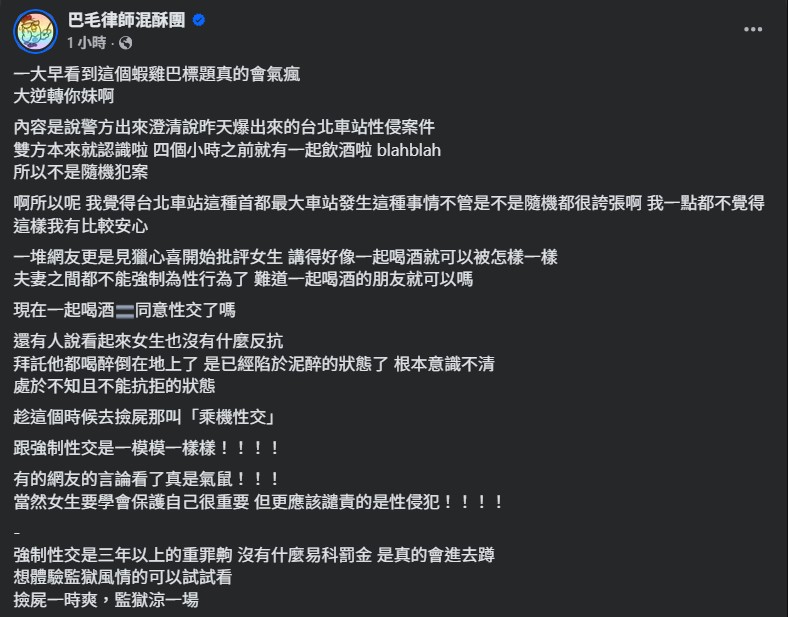 陳宇安在臉書粉專痛批網友言論。 圖:翻攝自巴毛律師混酥團