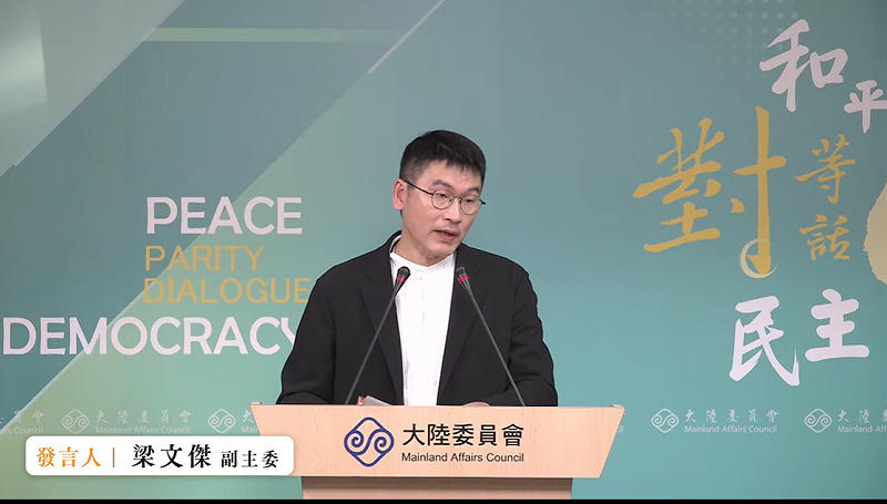 大陸委員會副主委暨發言人梁文傑。   圖：擷自直播畫面