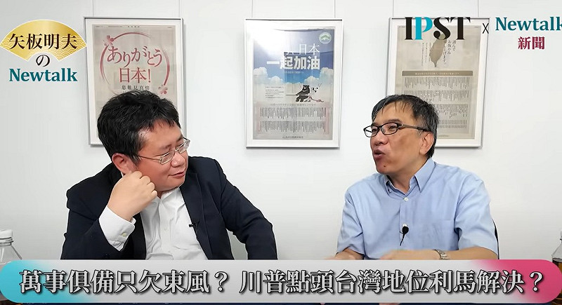 「最近美國把中國要武統台灣的理論基礎給破壞掉了。」矢板明夫研判,美國自1950年以後一直承認「台灣地位未定論」,最近否認中國對2758號決議的解釋,就是承認台灣並不是中國的一部分。 圖:截取「YouTube」矢板明夫Newtalk