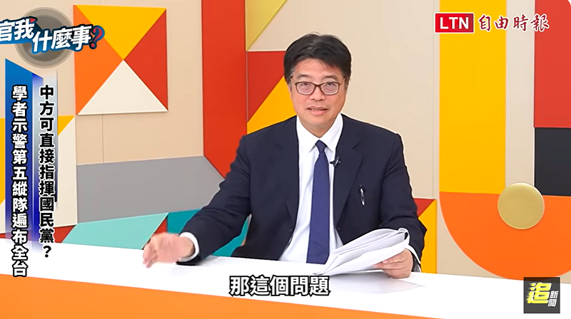 大陸委員會主委邱垂正接受Youtube「自由追新聞」頻道節目【官我什麼事】專訪，今（17）天上午10點播出。   圖：擷自直播畫面