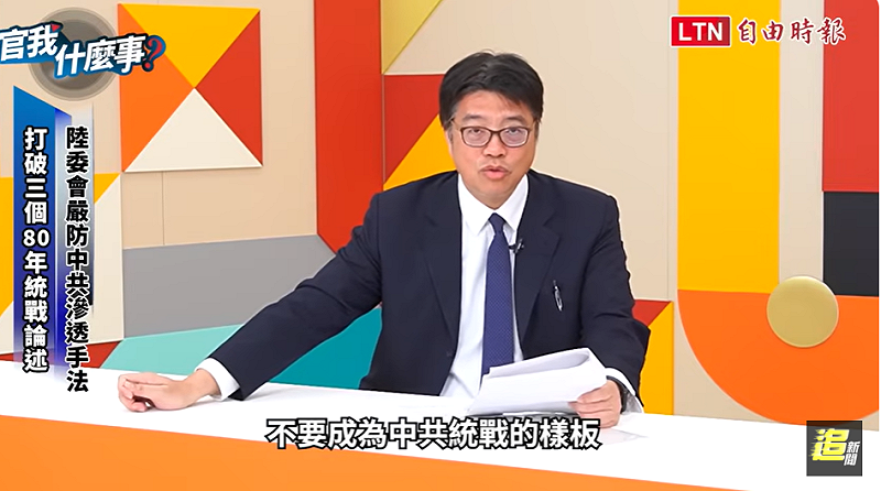 大陸委員會主委邱垂正今（17）天接受自由時報「官我什麼事」網路節目專訪時強調，現職民選公職人員共有1萬1136人，這些人未來登記參選寫申請表時，須「具結」沒有中國戶籍和申領中國護照，同時也要寫明沒有雙重國籍，將刊登在選舉公報上，2026年地方選舉就會實施。   圖：擷自直播畫面