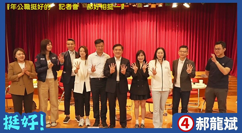 國民黨將在18日舉行黨主席選舉投票，身為候選人的郝龍斌17日與青年黨公職同台，舉行「郝好相挺—青年公職力挺」記者會。   圖：翻攝自郝龍斌臉書