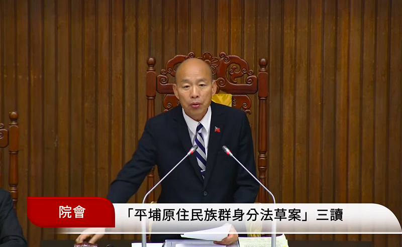 立法院今日三讀通過《平埔原住民族族群身分法》，保障平埔族群身份認同及文化權。   圖：翻攝自國會頻道